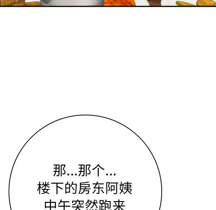 漫画《再爱我一次》第41话第86张图