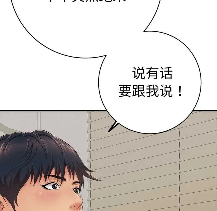 漫画《再爱我一次》第41话第87张图