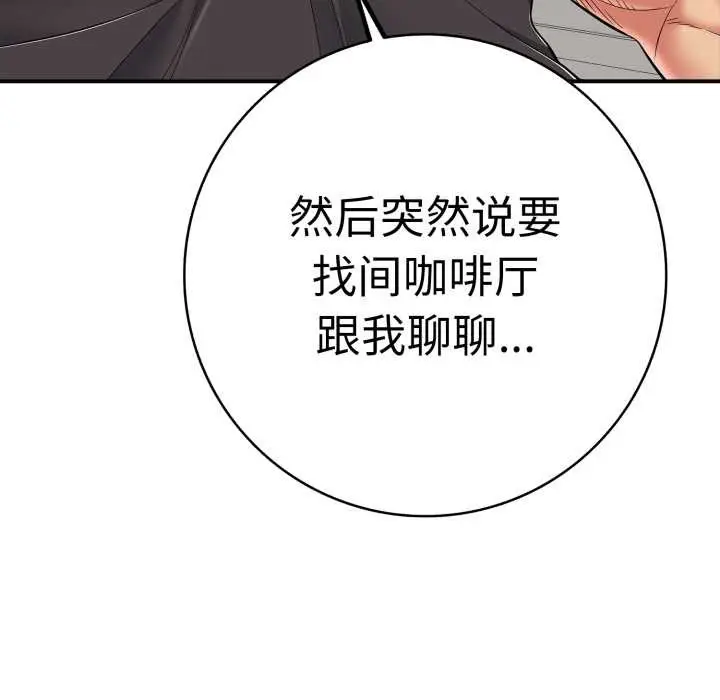 漫画《再爱我一次》第41话第89张图