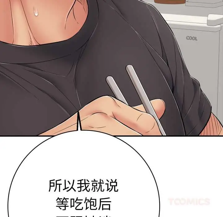 漫画《再爱我一次》第41话第92张图