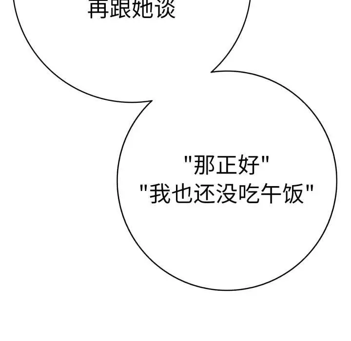 漫画《再爱我一次》第41话第93张图