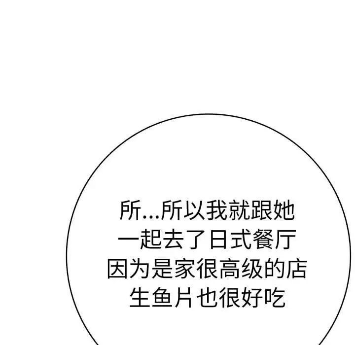 漫画《再爱我一次》第41话第97张图