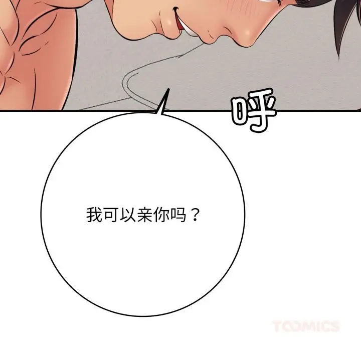 漫画《再爱我一次》第42话第100张图