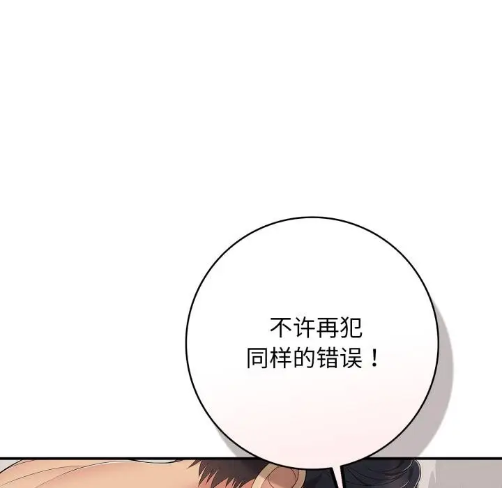 漫画《再爱我一次》第42话第107张图