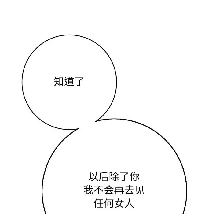 漫画《再爱我一次》第42话第129张图