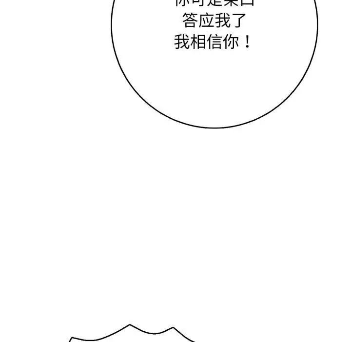 漫画《再爱我一次》第42话第133张图