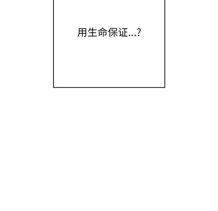 漫画《再爱我一次》第42话第138张图