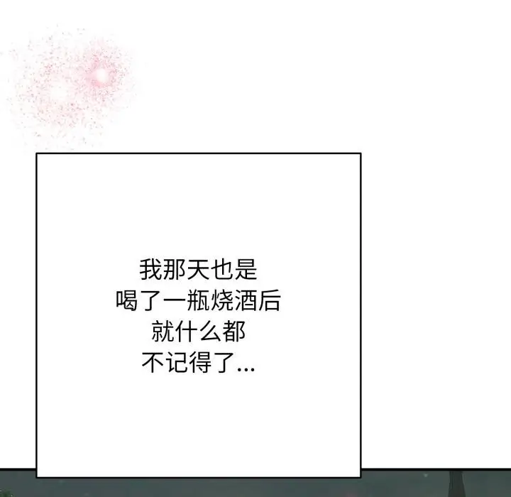漫画《再爱我一次》第42话第149张图