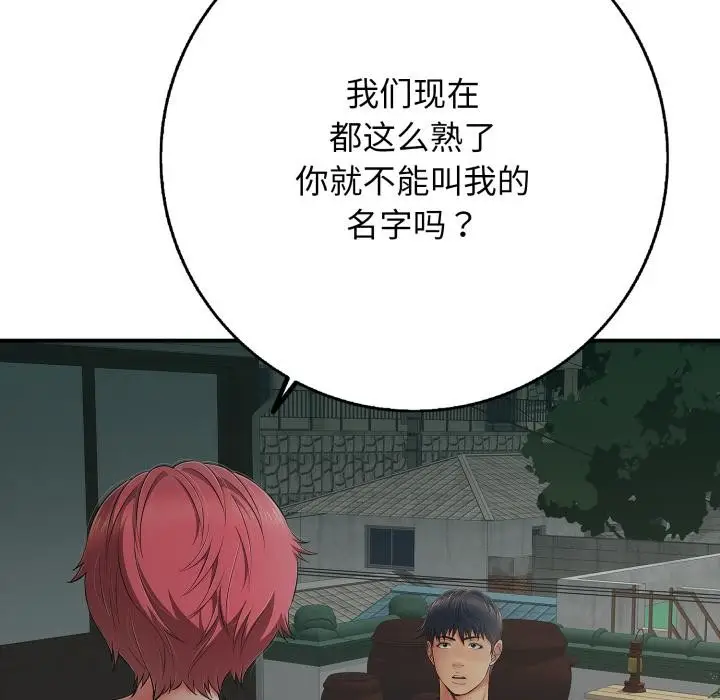 漫画《再爱我一次》第42话第167张图