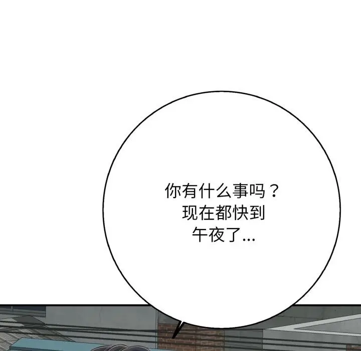 漫画《再爱我一次》第42话第172张图