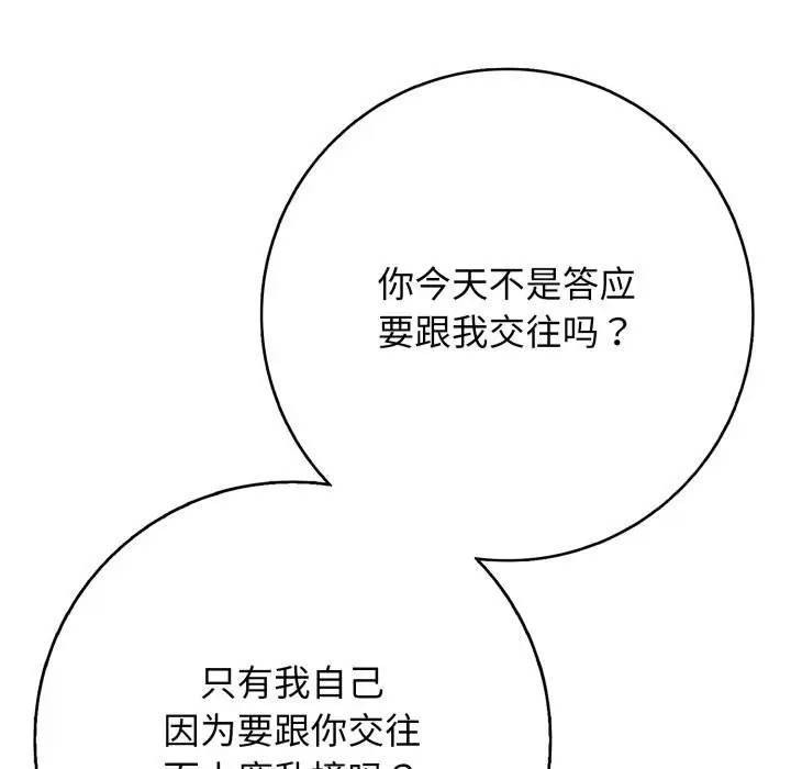 漫画《再爱我一次》第42话第175张图