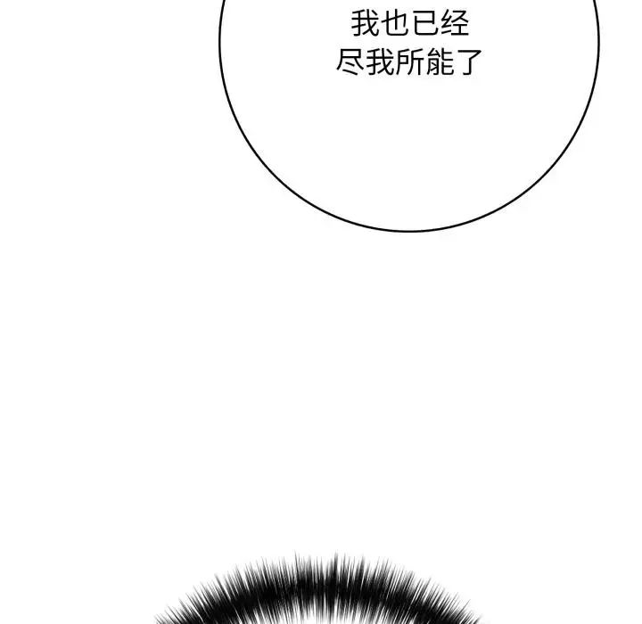 漫画《再爱我一次》第42话第26张图