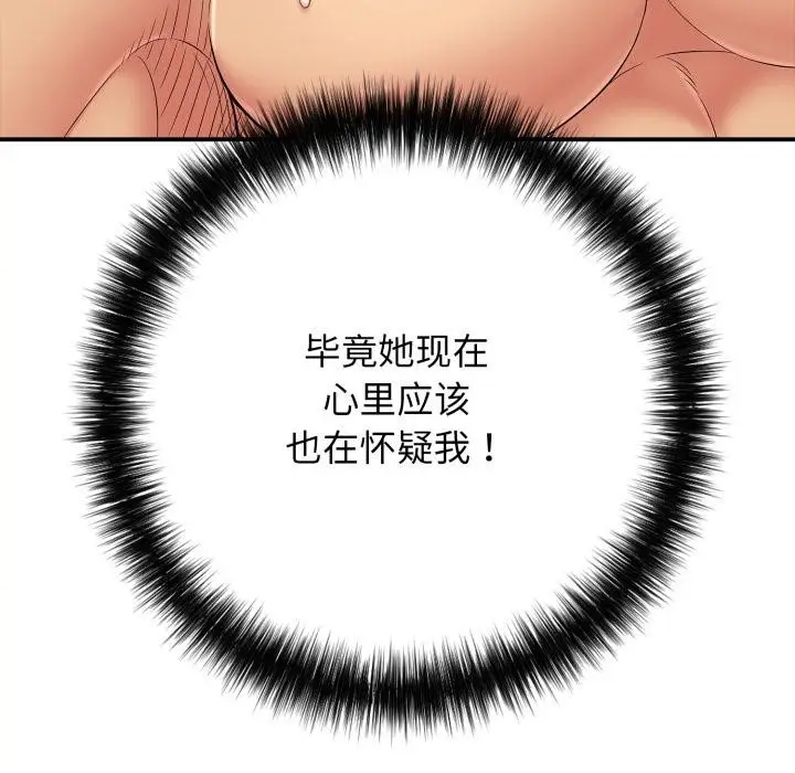 漫画《再爱我一次》第42话第29张图