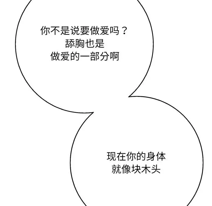 漫画《再爱我一次》第42话第35张图