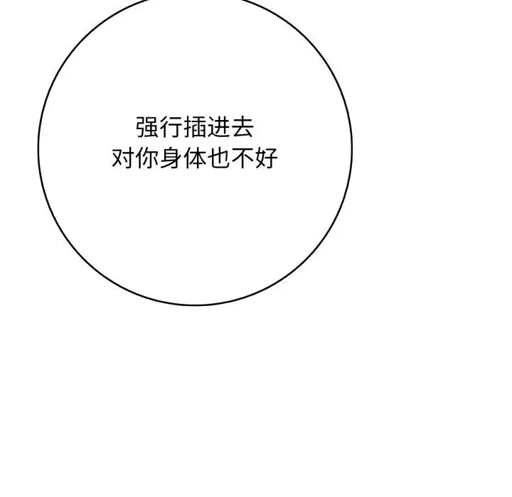 漫画《再爱我一次》第42话第37张图