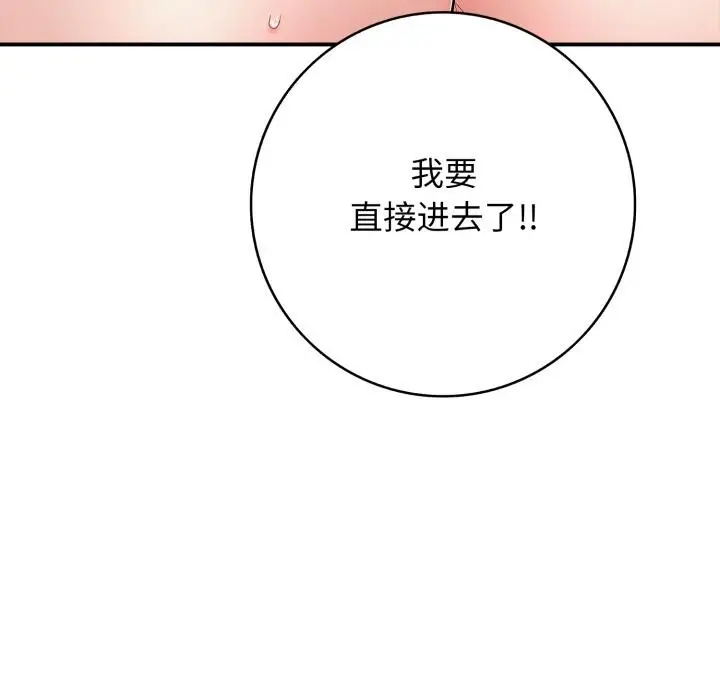 漫画《再爱我一次》第42话第76张图
