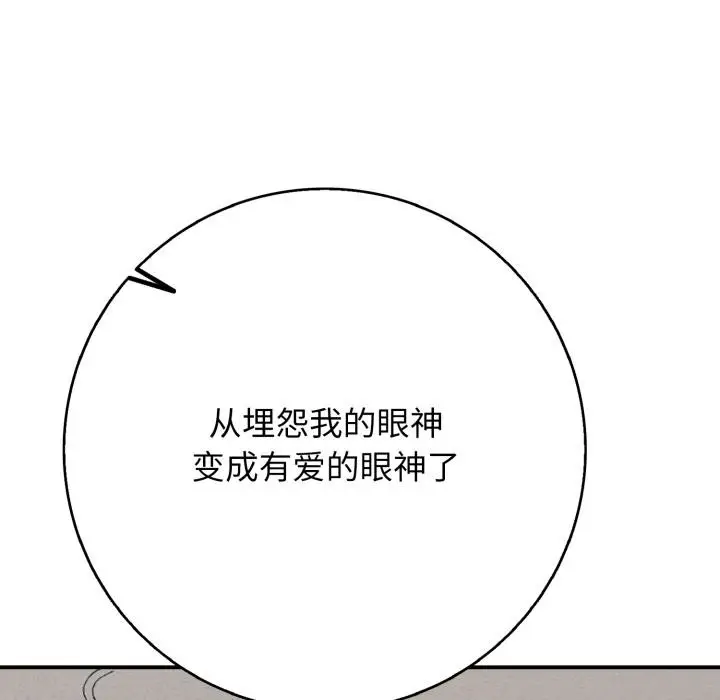 漫画《再爱我一次》第42话第96张图
