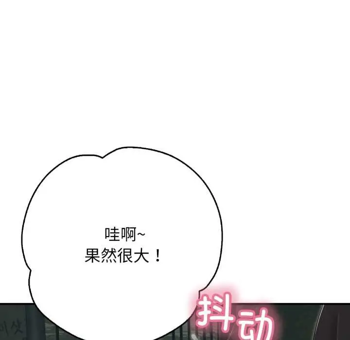 漫画《再爱我一次》第43话第106张图