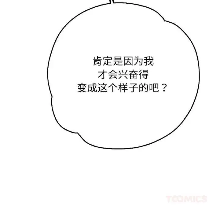 漫画《再爱我一次》第43话第108张图