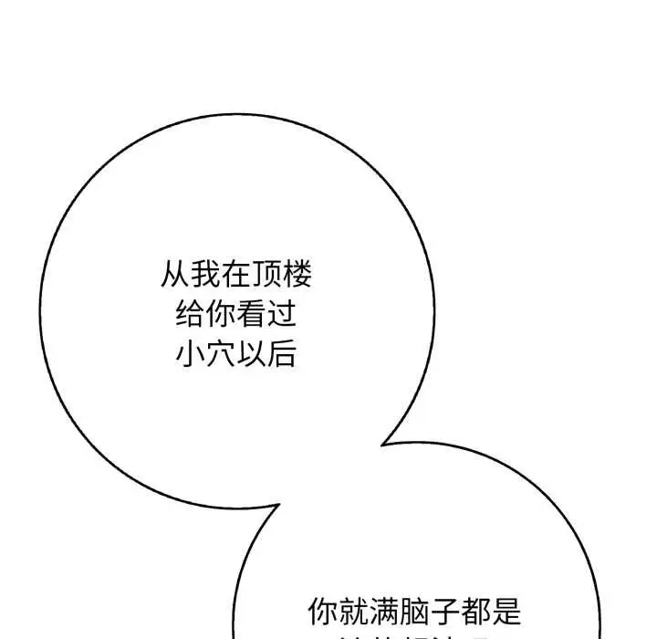 漫画《再爱我一次》第43话第109张图