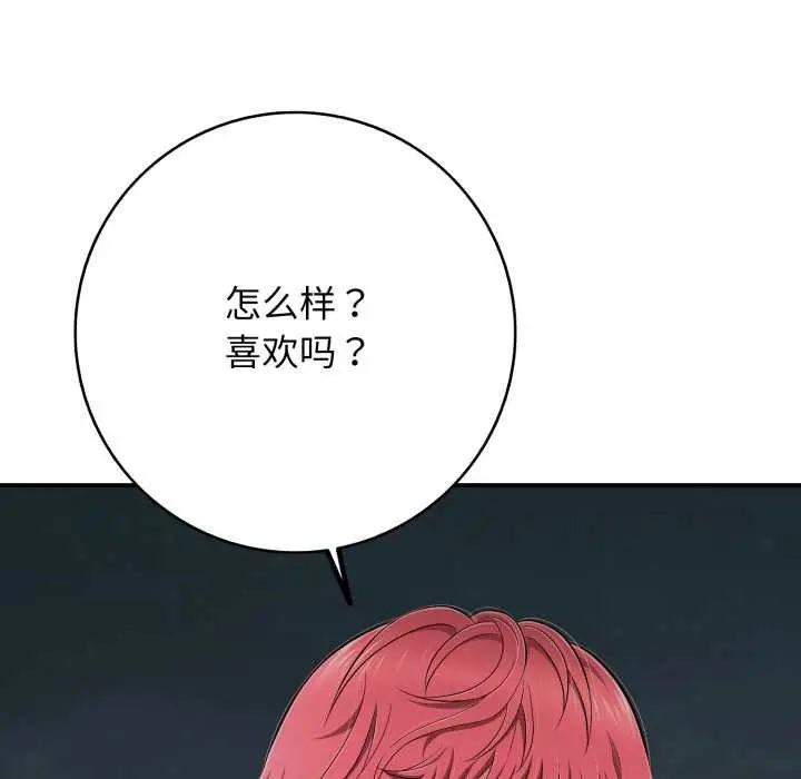 漫画《再爱我一次》第43话第13张图
