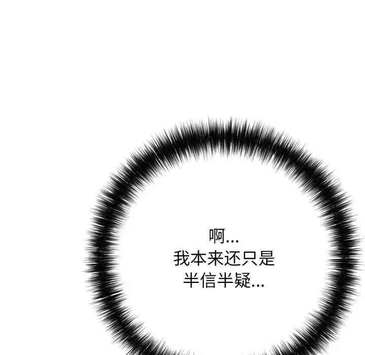 漫画《再爱我一次》第43话第131张图
