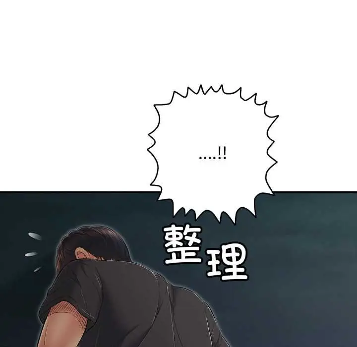 漫画《再爱我一次》第43话第139张图