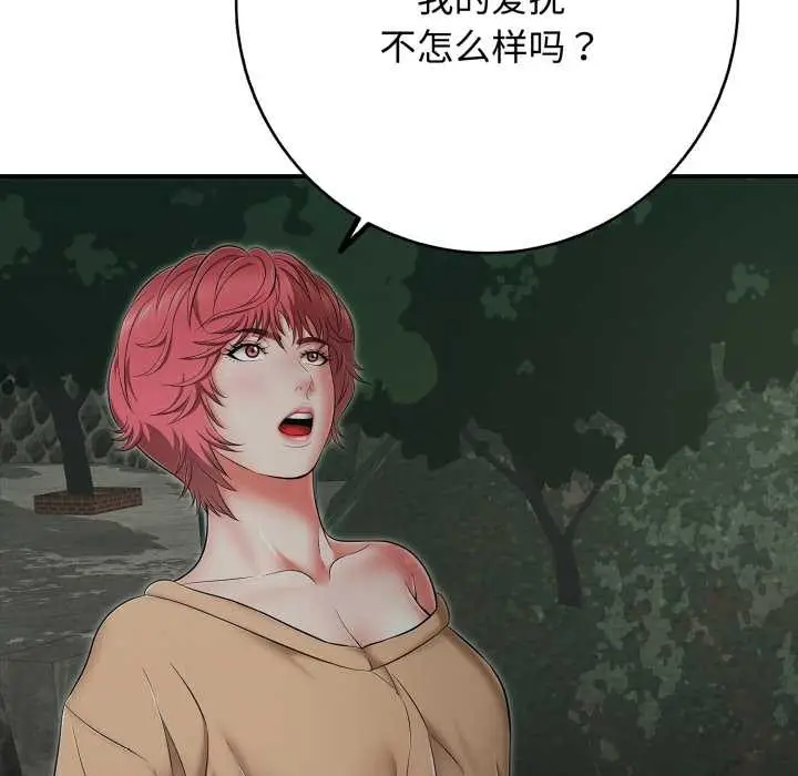 漫画《再爱我一次》第43话第142张图