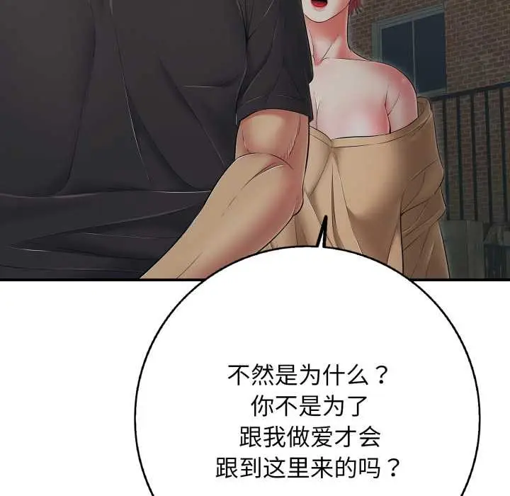 漫画《再爱我一次》第43话第145张图