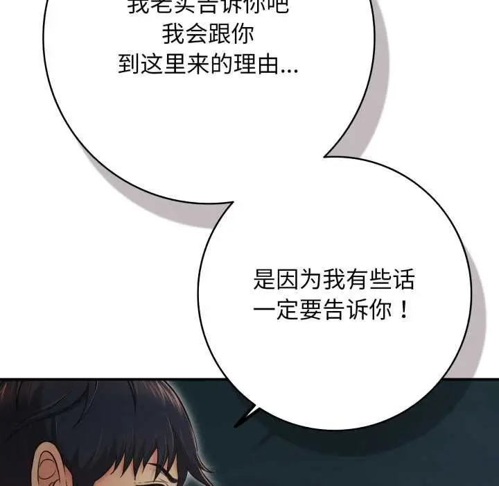 漫画《再爱我一次》第43话第147张图