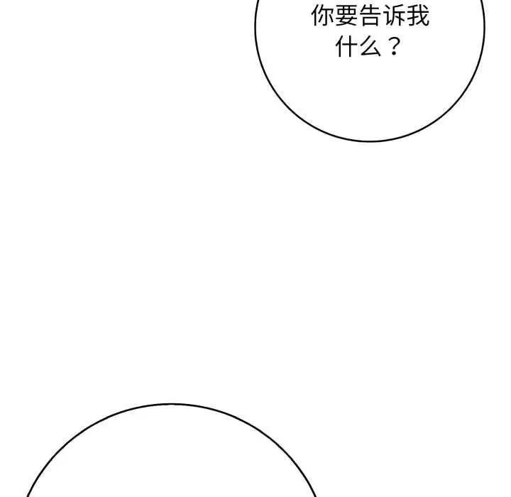 漫画《再爱我一次》第43话第152张图