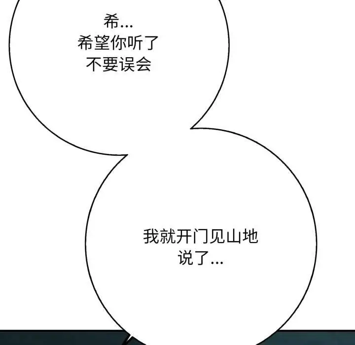 漫画《再爱我一次》第43话第153张图
