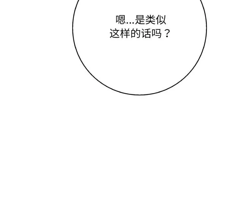 漫画《再爱我一次》第43话第163张图