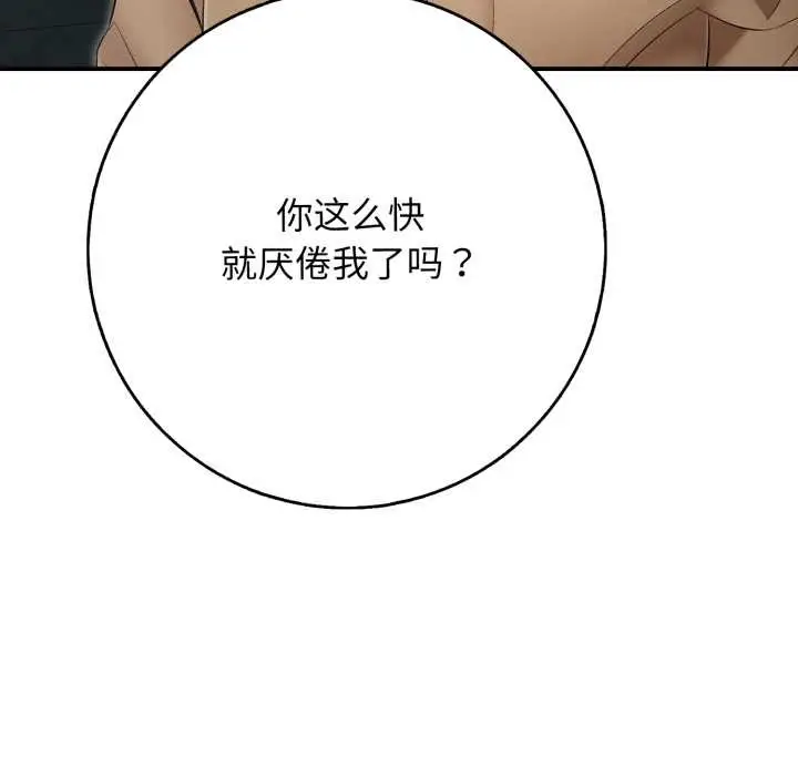 漫画《再爱我一次》第43话第170张图