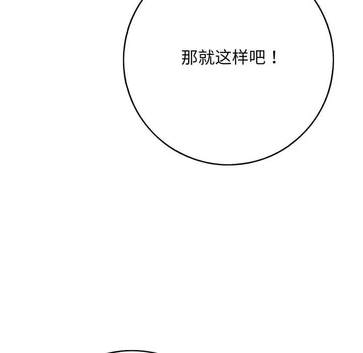 漫画《再爱我一次》第43话第173张图