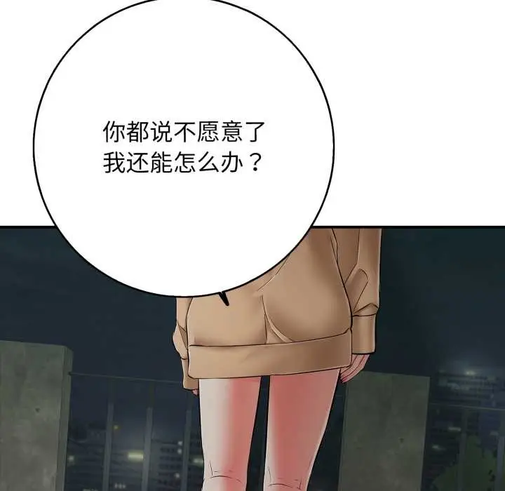 漫画《再爱我一次》第43话第174张图
