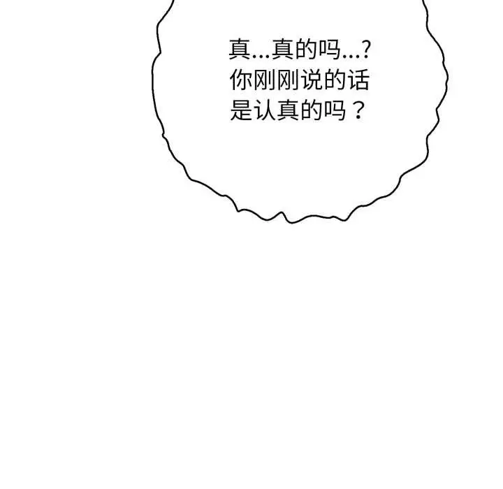 漫画《再爱我一次》第43话第178张图