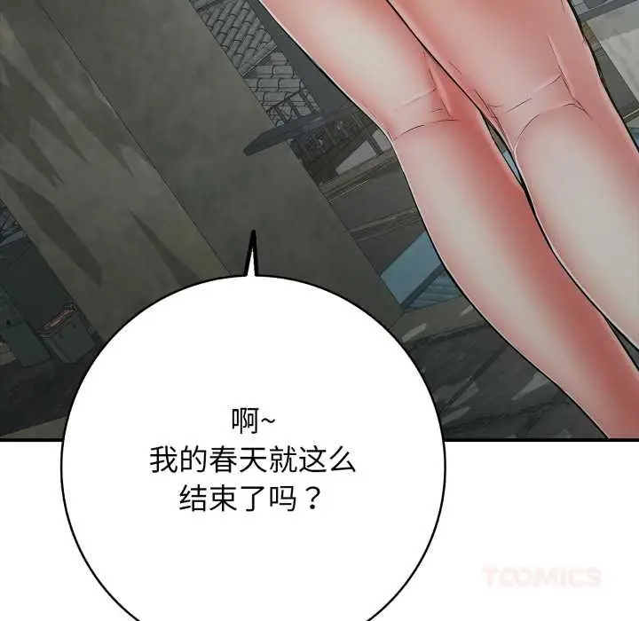 漫画《再爱我一次》第43话第188张图