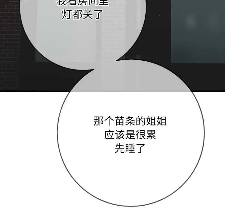 漫画《再爱我一次》第43话第35张图