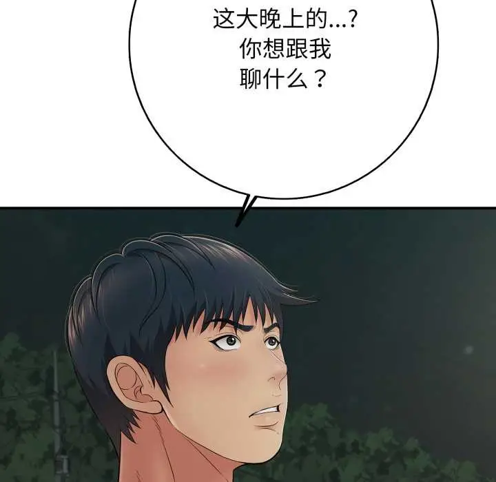 漫画《再爱我一次》第43话第39张图