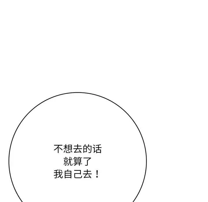 漫画《再爱我一次》第43话第41张图