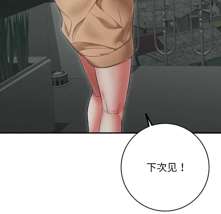 漫画《再爱我一次》第43话第43张图