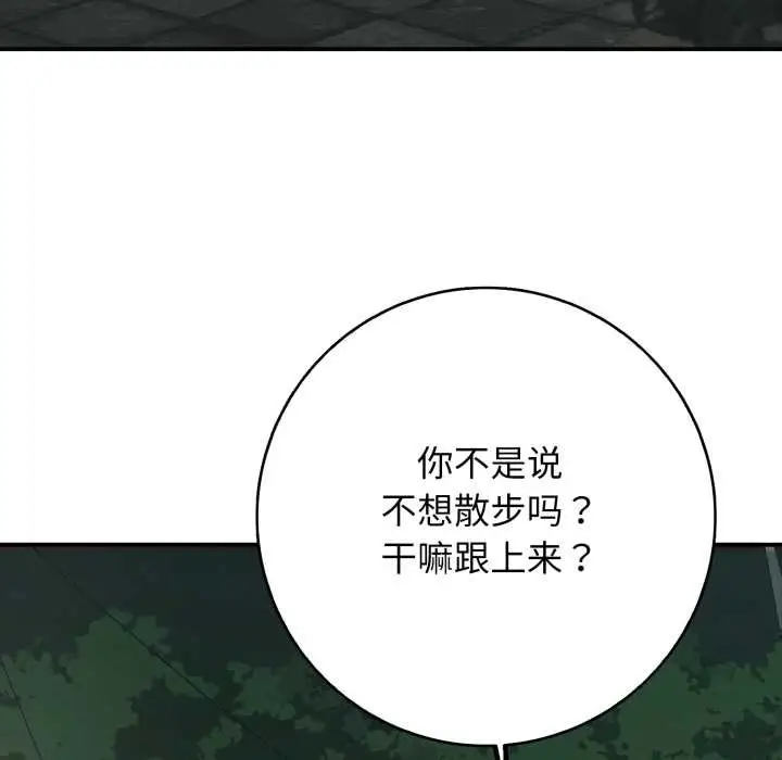 漫画《再爱我一次》第43话第50张图