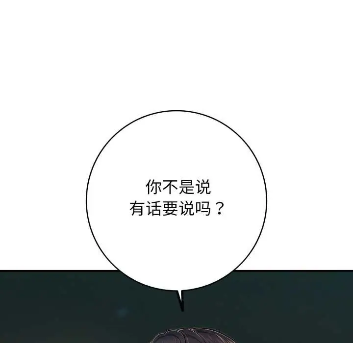 漫画《再爱我一次》第43话第53张图