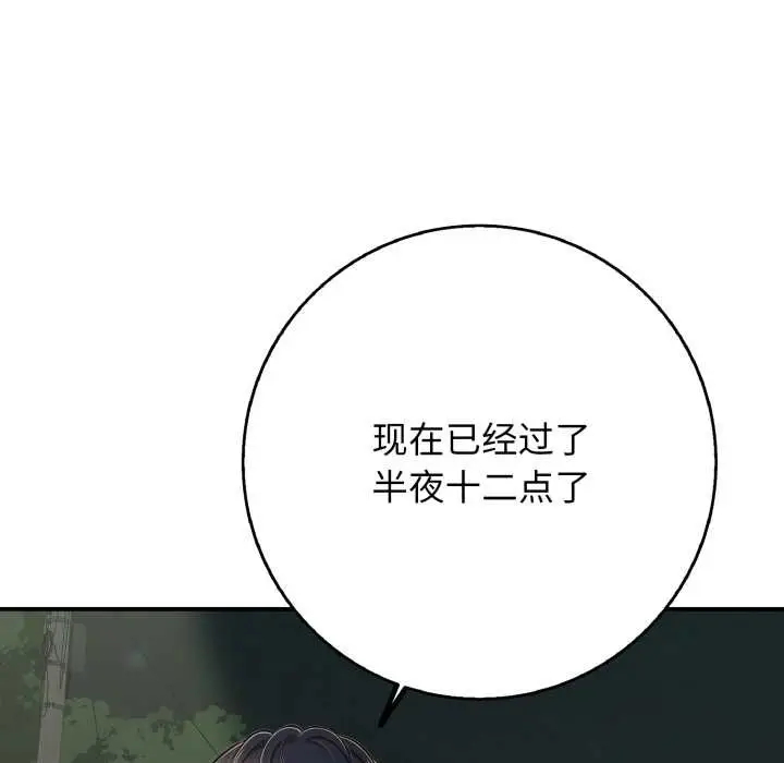 漫画《再爱我一次》第43话第58张图