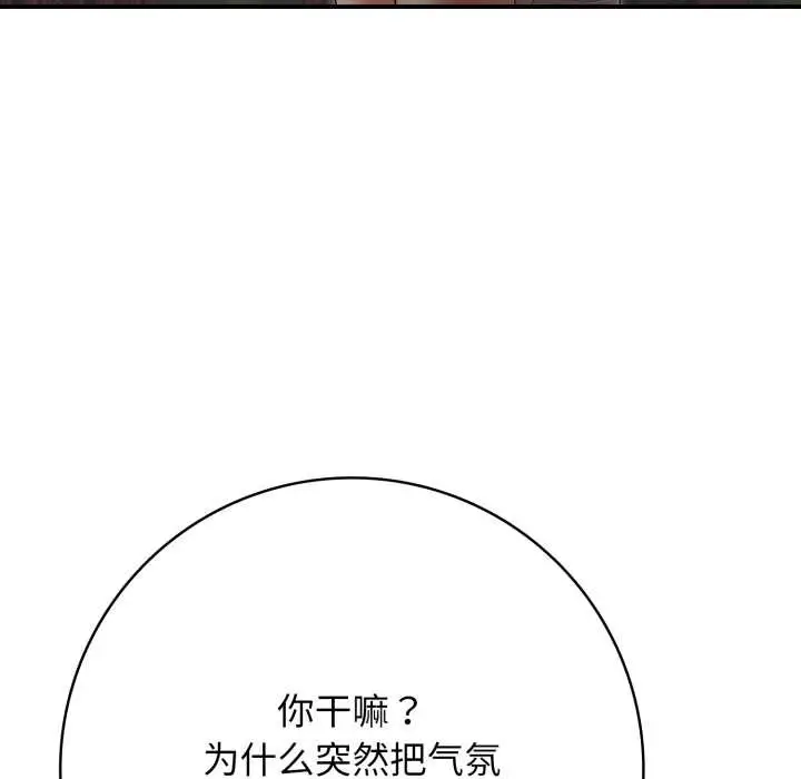 漫画《再爱我一次》第43话第73张图