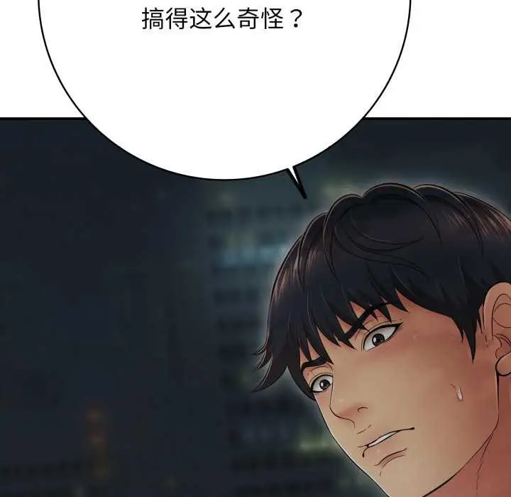 漫画《再爱我一次》第43话第74张图