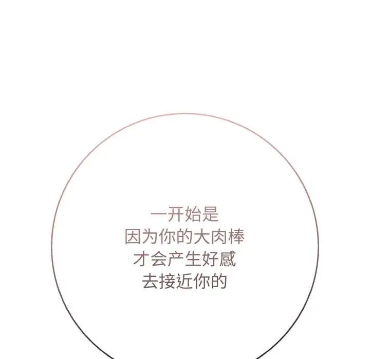 漫画《再爱我一次》第43话第82张图