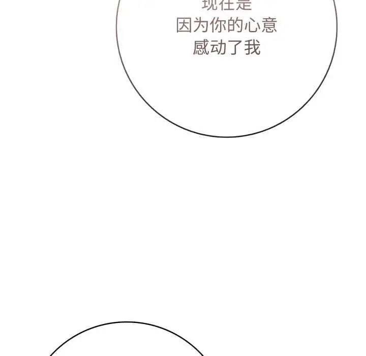 漫画《再爱我一次》第43话第85张图