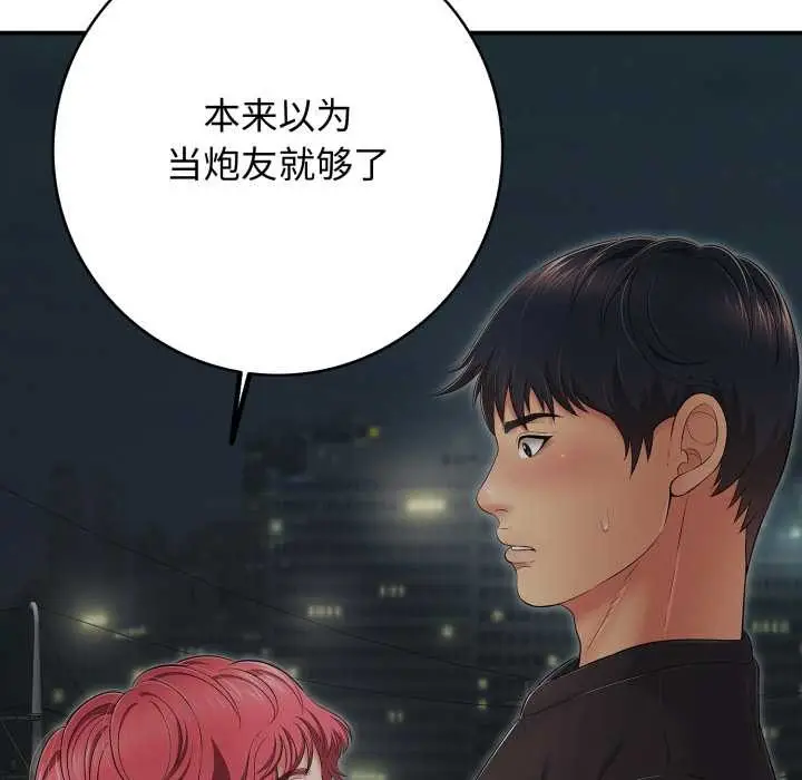 漫画《再爱我一次》第43话第86张图